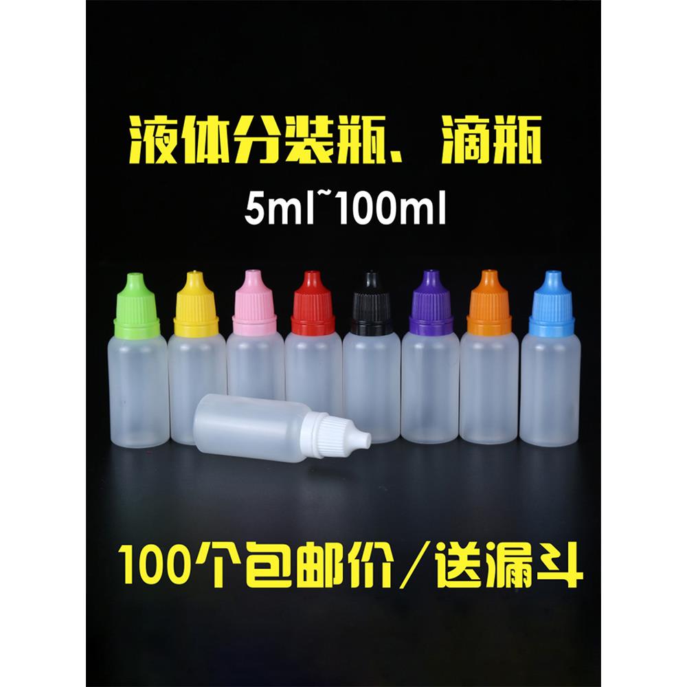 塑料点胶瓶小滴管瓶5Ml10Ml20Ml液体瓶精油瓶空瓶尖口瓶挤瓶