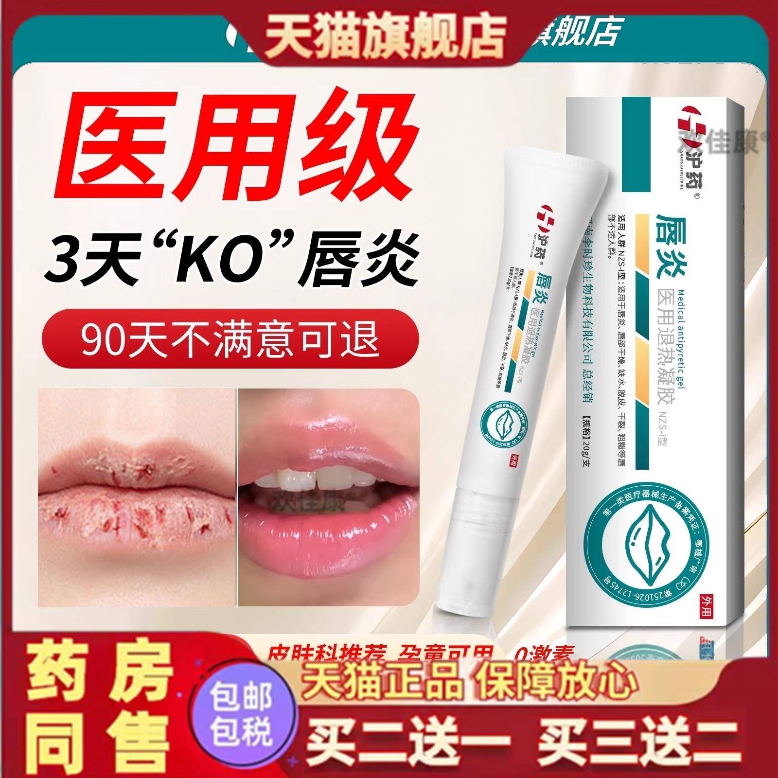 沪药儿童口角炎三草油修护医用润唇膏旗舰店唇炎凝胶嘴唇干裂脱皮