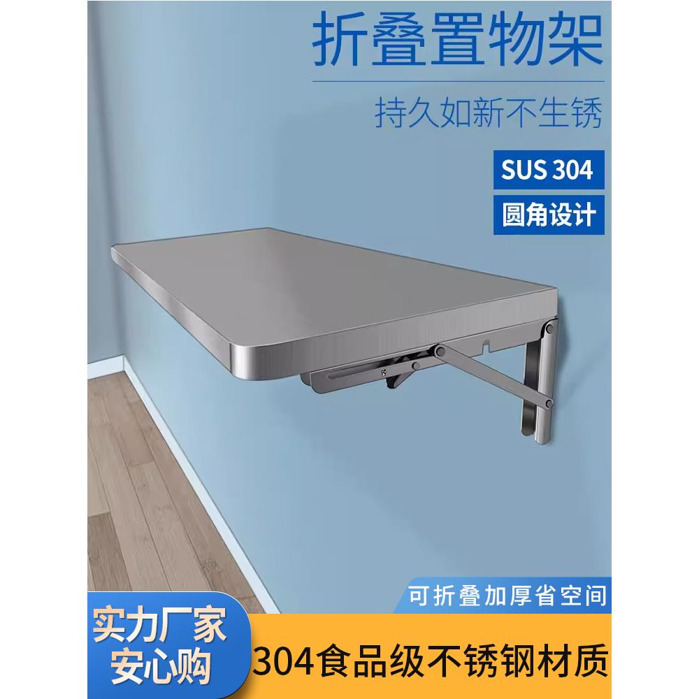 304不锈钢墙壁折叠桌家用简易厨房切菜置物架折叠板壁挂折式叠桌