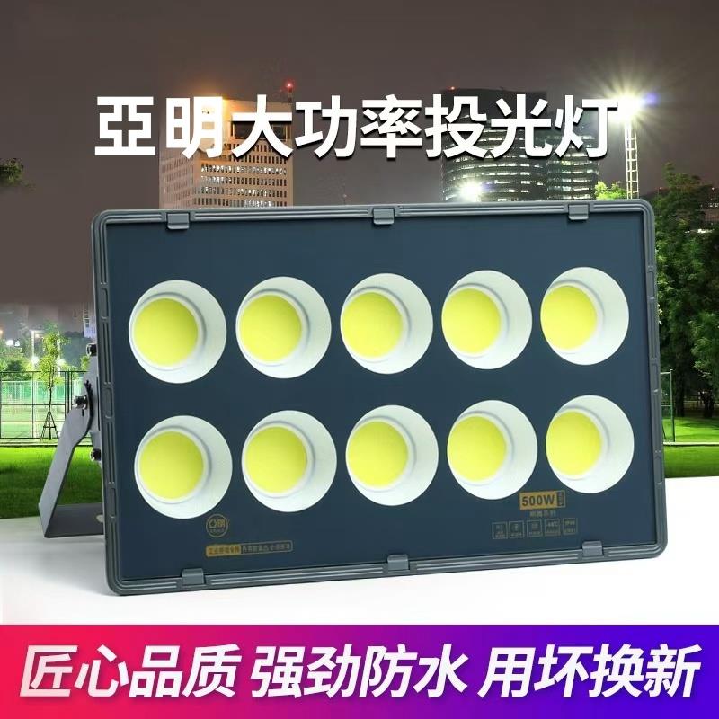 亚明400wled投光灯500W600W1000W户外防水厂房工地球场射灯高杆灯