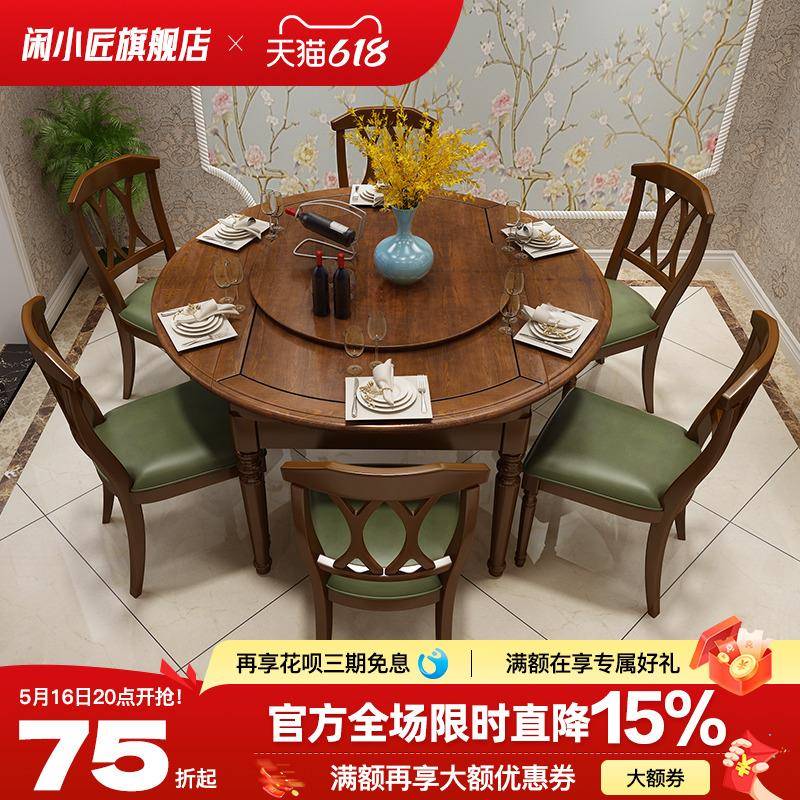 美式实木餐桌小户型饭桌伸缩可折叠餐桌椅组合家用客厅中古大圆桌