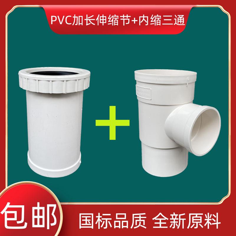 110 75 50排水管加长伸缩节螺纹直接下缩式内插三通缩口三通套装