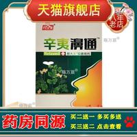 【買2送1 買5送5】辛夷濞通金羽潔必通20ml抑菌噴劑鼻通穆大夫