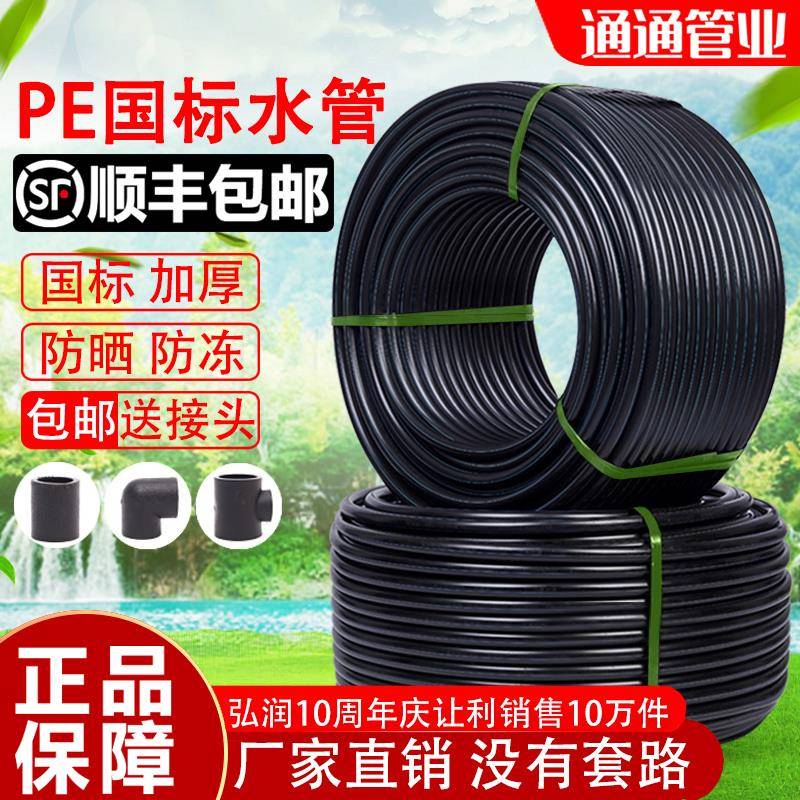 pe管自来水管pe给水管4分6分1寸水管20 25 32 40 50 63热熔管硬管