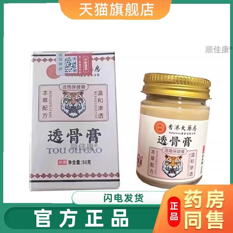 【天猫正品】旗舰店正品药房同款香港大药房透骨膏活络保健膏50g