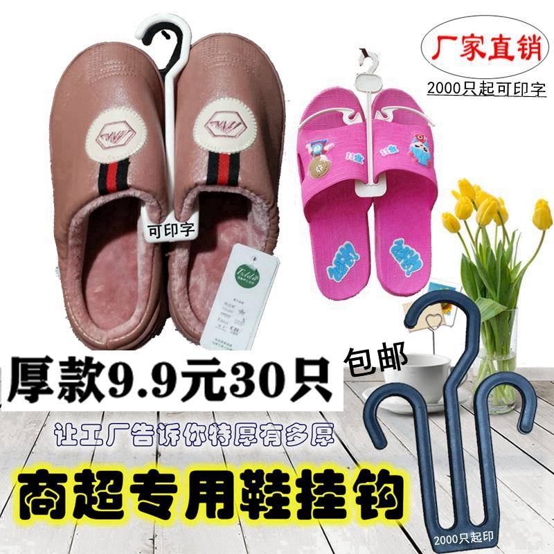 超市商场展示架内裤夹子文胸内衣衣架挂运动鞋勾棉拖凉拖塑料挂勾