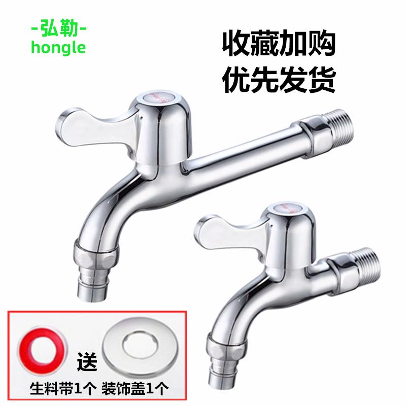 单冷家用全自动洗衣机水龙头拖把池加长快开户外自来水水龙头 4分