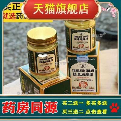 【买2送1】泰国拔毒顽痒清皮鲜抑菌止痒软乳药膏百草本皮肤湿毒清