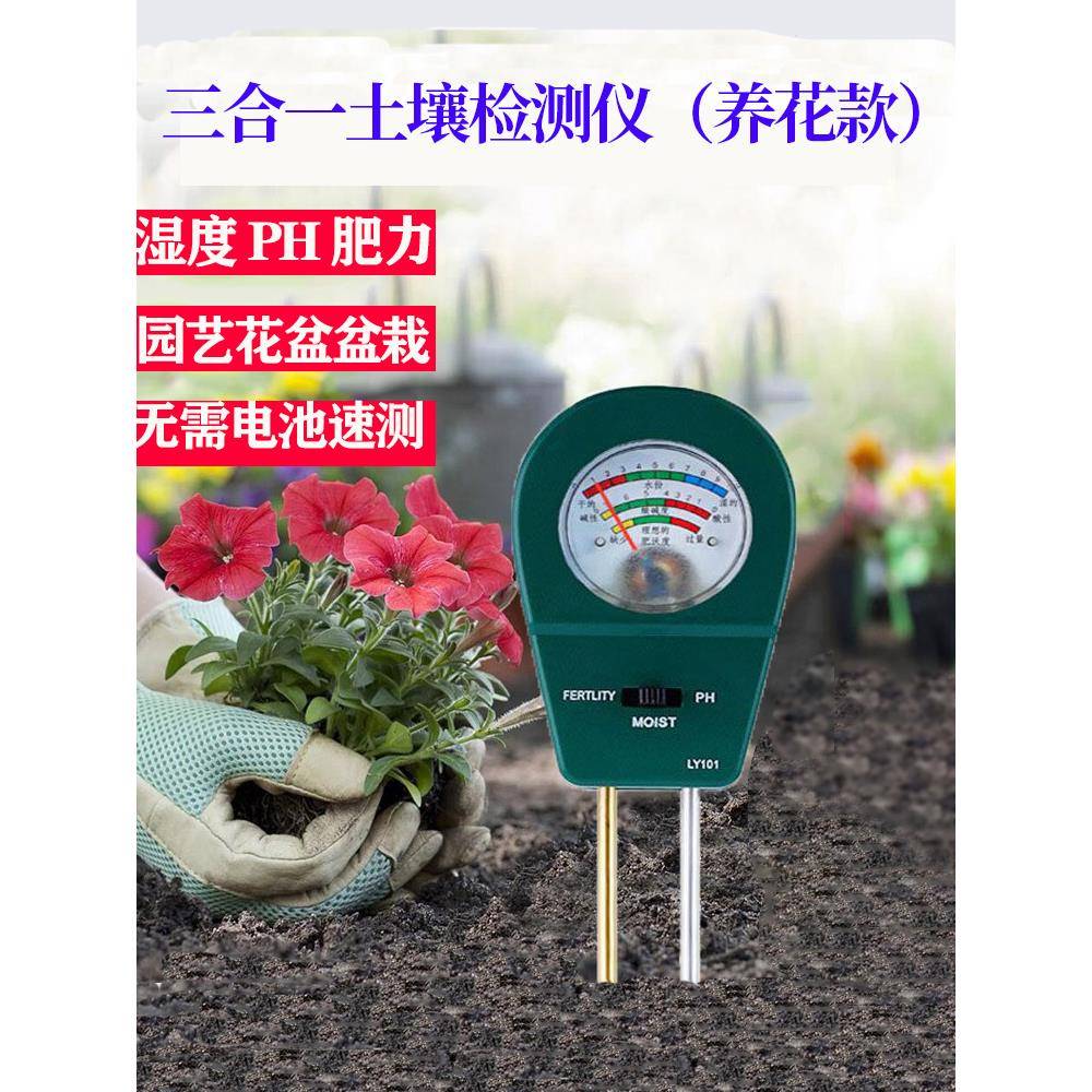 土壤湿度检测仪花盆养花泥土温湿度计三合一肥力酸碱度ph值测试仪