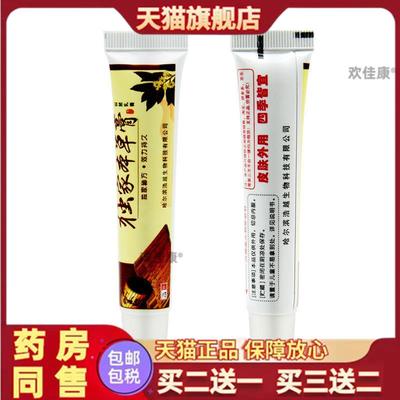 卢药师独家本草膏旗舰店抑菌乳膏皮肤止痒哈尔滨卢药师旗舰店正品