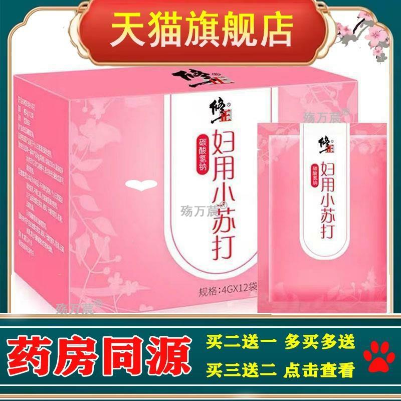 【买1送1 买2送3】修正妇用小苏打4g*12袋阴道冲洗器小苏打粉护理