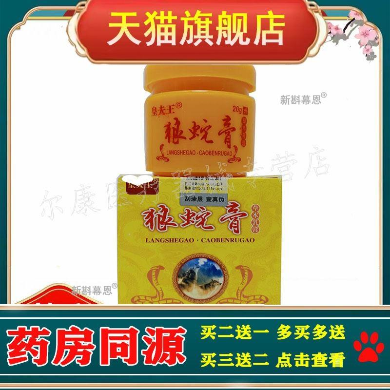 【2盒31元】皇夫王狼蛇膏20g皮肤外用