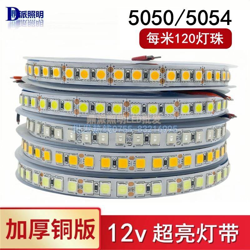 12vled贴片灯带超高亮120灯珠5050RGB七彩自粘防水灯条高密线条灯