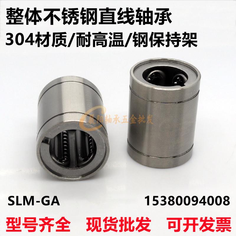 304材质不锈钢直线滑动轴承SLM8 LM10 12 13 16 20 25 30 35 40GA