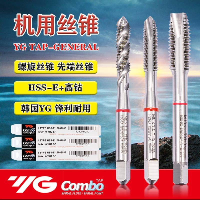 韩国YG机用螺旋丝锥M2X0.4M5M6M8M12-M30不锈钢铜铁铝用先端丝攻