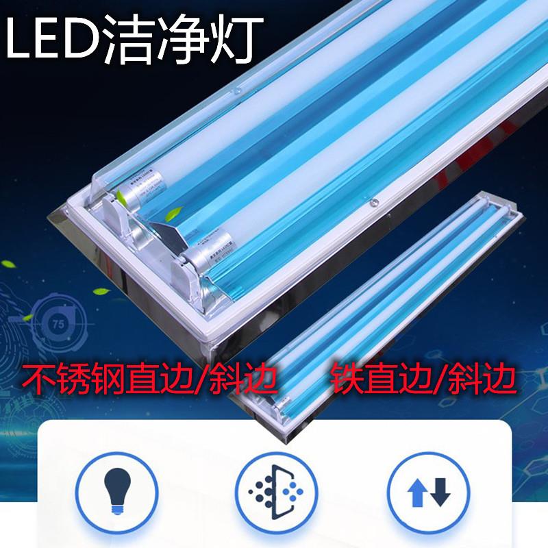 LED洁净灯双管不锈钢直边斜边单管T8 40W三防净化灯带罩无尘车间