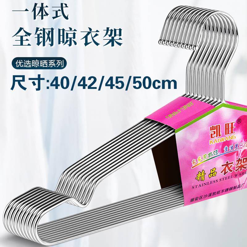 304不锈钢衣架家用挂衣凉晾挂钩架子大晒衣服撑子铁加粗加厚衣撑