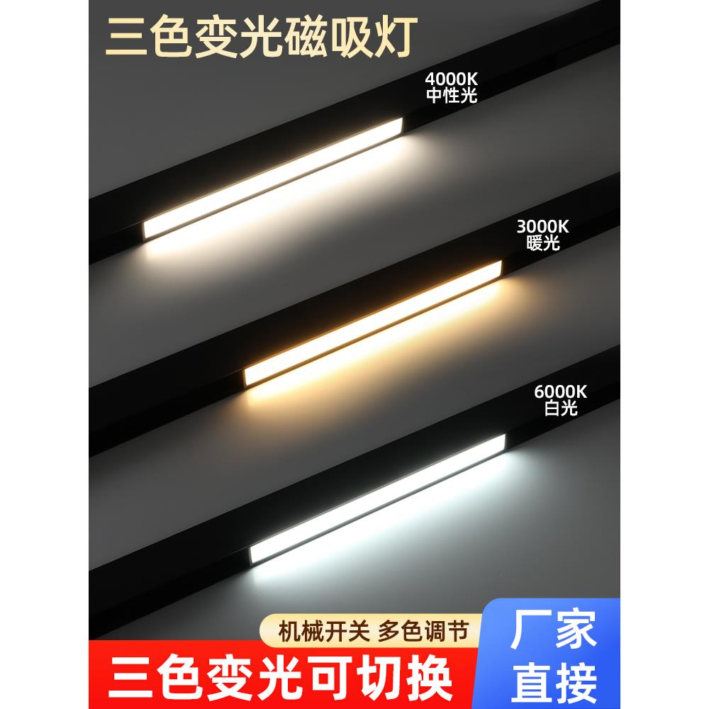 嵌入式磁吸轨道灯泛光灯三色变光无主灯套餐客厅照明智能led射灯