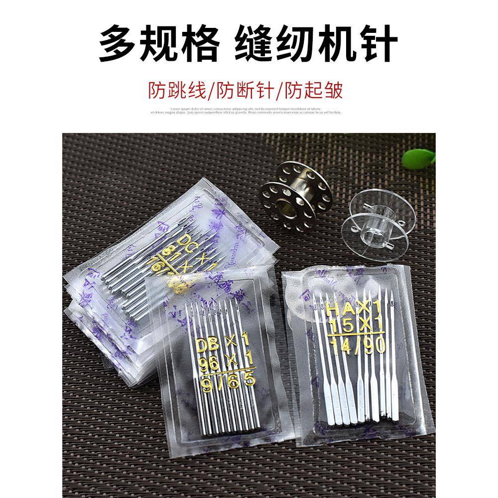 老式家用脚踏缝纫机机针锁边针工业电动缝纫机配件14号16号平车针