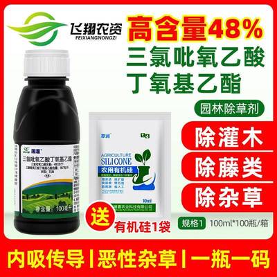 利尔屠灌林保三氯吡氧乙酸灌木阔叶杂草灭草剂园林专用强力除草剂