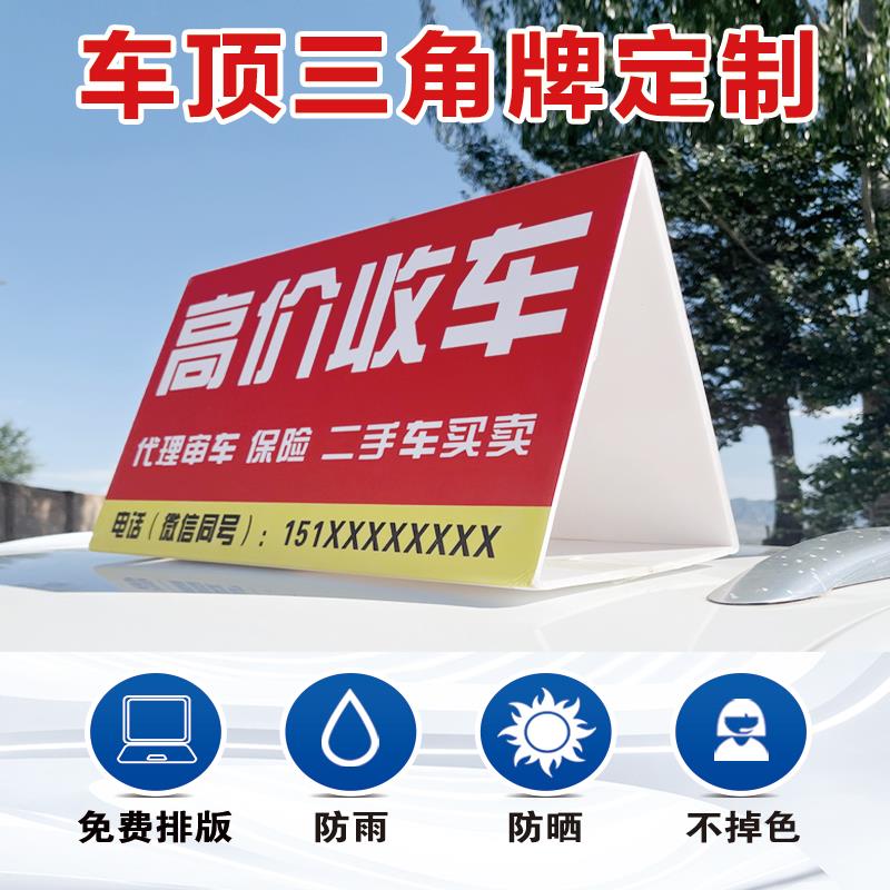 二手车广告展示牌户外kt板此车出售转让价格信息车顶三角广告牌