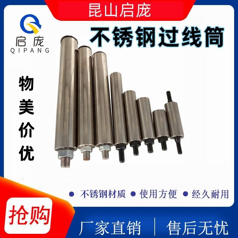 启庞不锈钢过线筒M8 M10螺纹辊筒导线筒定制滚筒绕线筒线材导线柱