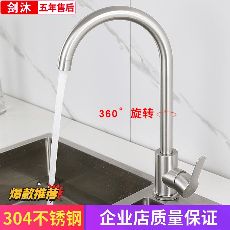 厨房冷热水龙头洗菜盆洗碗池不锈钢防溅水槽洗衣池可旋转家用单冷