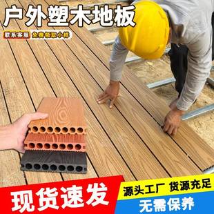 塑木地板木塑户外阳台庭院露台花园室外防水防腐木板板材生态木板