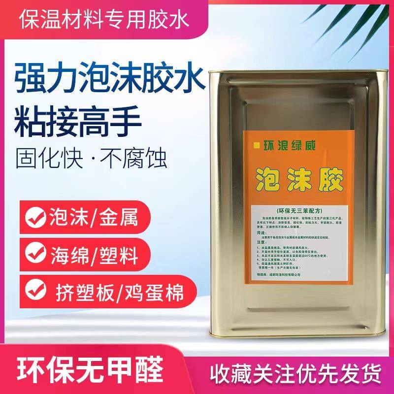 泡沬胶水隔热板挤塑板保温棉彩钢板房沙盘模型雪弗板泡沫专用胶水