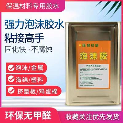 泡沬胶水隔热板挤塑板保温棉彩钢板房沙盘模型雪弗板泡沫专用胶水