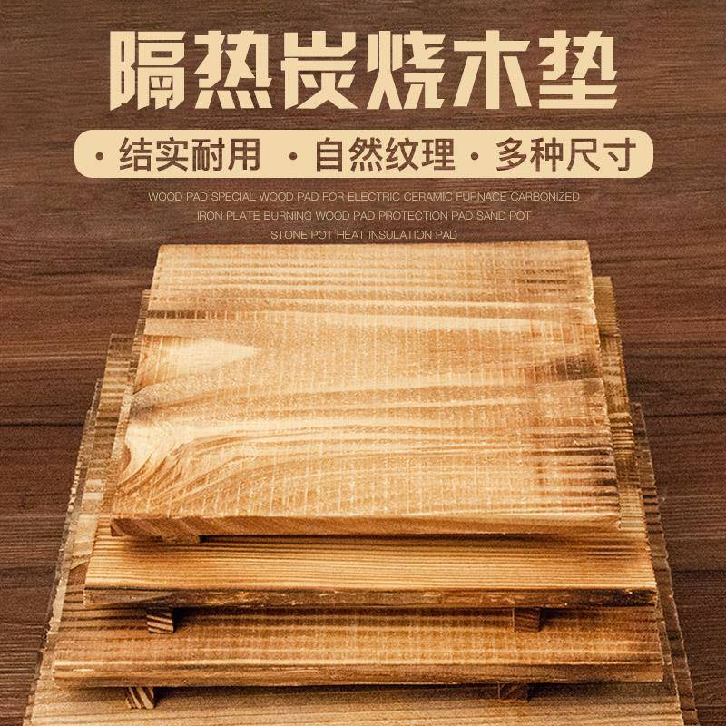 防烫木垫板隔热木板垫砂锅石锅防烫垫铁板烧木垫板电陶炉专用木垫