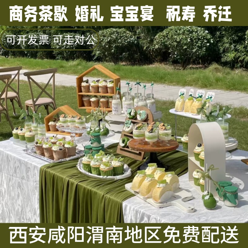 西安渭南咸阳甜品台会议茶歇婚礼宝宝宴开业乔迁活动蛋糕同城配送