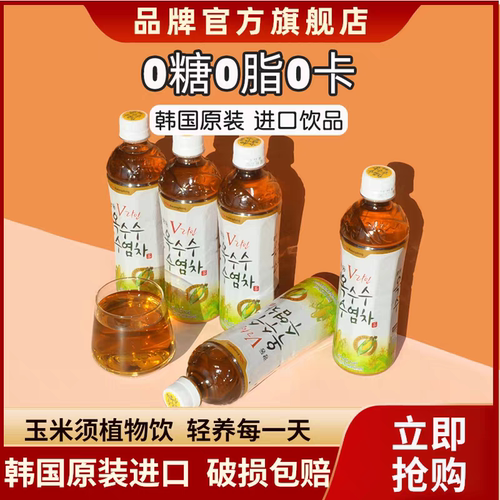 韩国进口饮料0糖0脂0卡广东制药玉米须植物饮料10瓶装