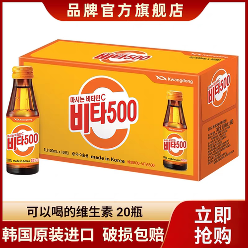 韩国进口维他500维生素C苹果味饮料20瓶