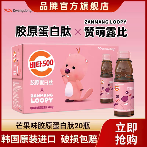 维他500胶原蛋白肽芒果味维C饮料10瓶装赞萌露比联名胶原蛋白肽