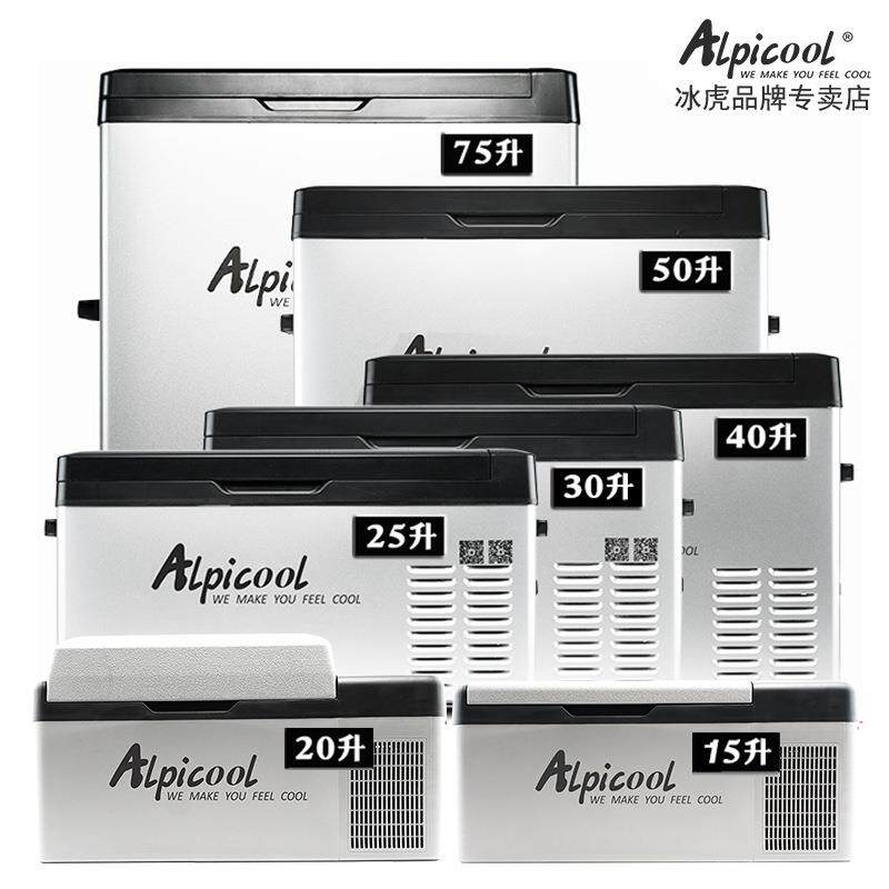 冰虎车载冰箱24V大货车车家两用冷冻汽车压缩机制冷12V110V小冰箱