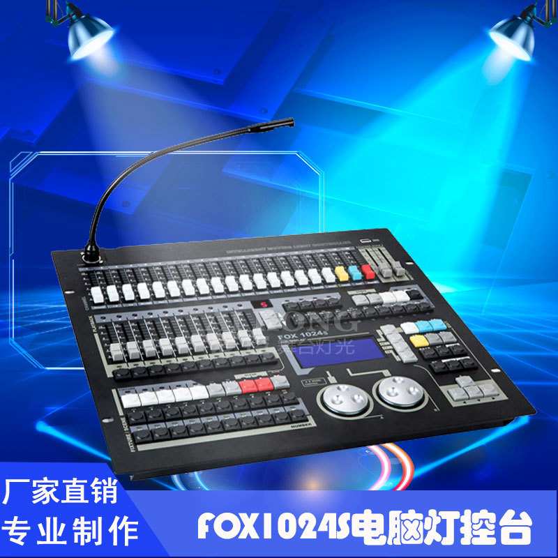 产地dmx1024S控台 灯光秀midi控台 舞台灯光摇头光束灯控制台