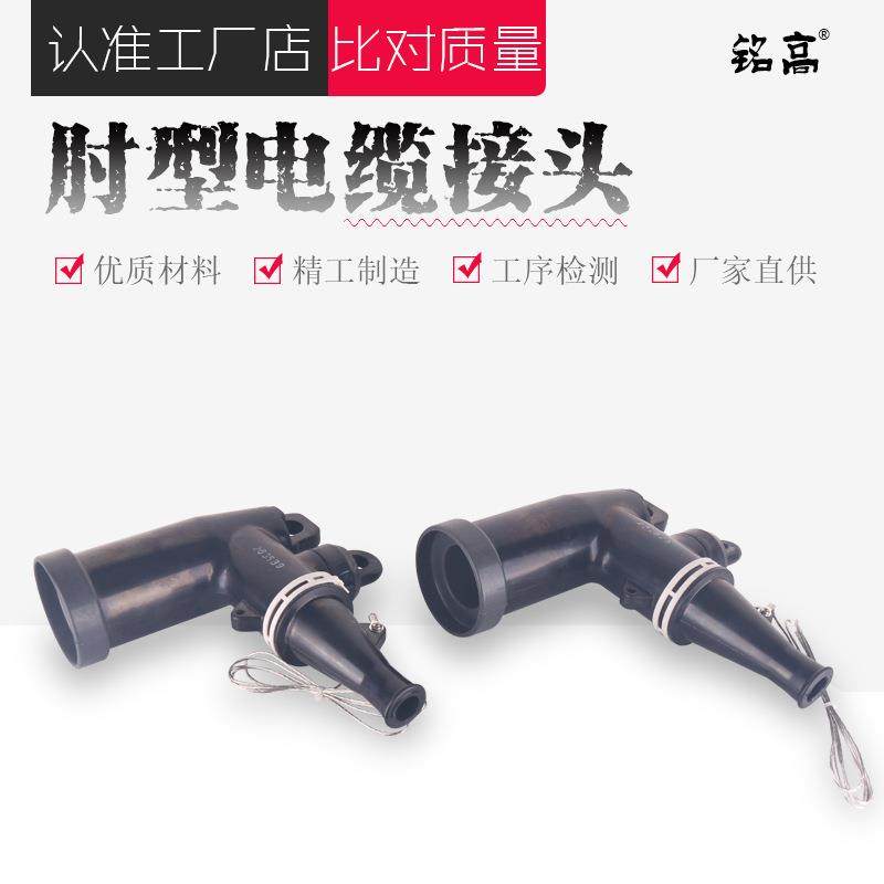 直销MGZT-15/200-50肘型电缆插拔头美式箱变用肘型电缆接头,特色手工艺,其他特色工艺品,淘宝优惠券,粉丝福利购,淘宝优惠卷