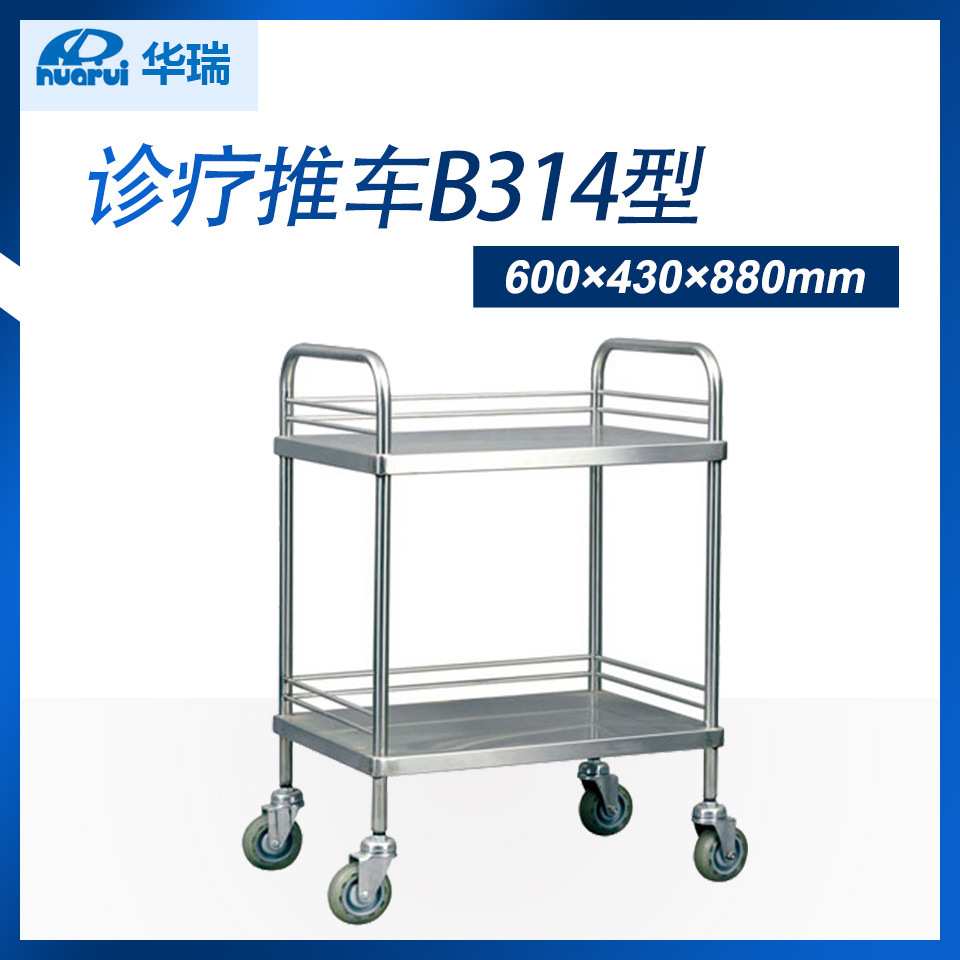 南京华瑞不锈钢诊疗车B314 600×430×880mm 推车