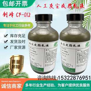 Dust Sebum Emulsion Quart人工灰尘皮脂乳液 模拟粉尘皮脂污垢