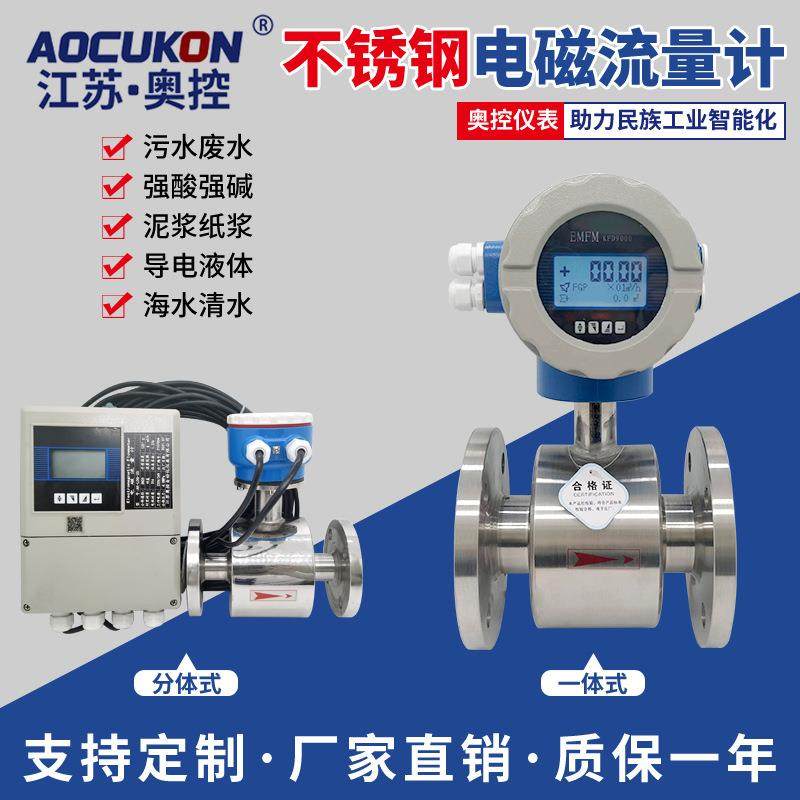 智能不锈钢电磁流量计污水计量304一体式分体式饮用水测量DN50,自行车/骑行装备/零配件,更多零件/配件,淘宝优惠券,粉丝福利购,淘宝优惠卷