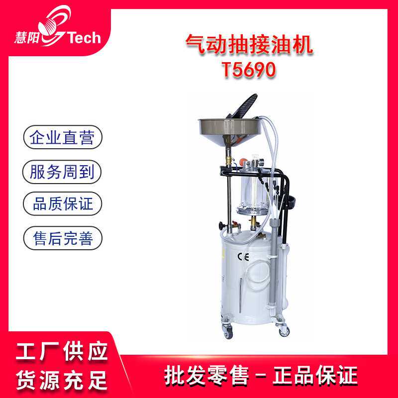 T-5690移动气动抽接油机废油抽取机汽车保养抽排油收集更换机设备