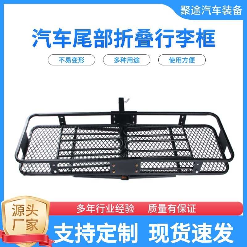 suv汽车车尾挂钩行李框拖车篮行李架置物架拉货载货篮后备箱露营