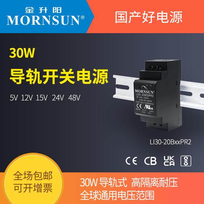 金升阳30W导轨LI30-20B24PR2电源24v/12v/15v/5v/48v工控PLC驱动