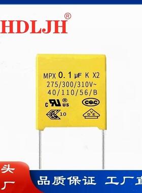 X2安规电容104K/275V/310V0.1UF脚距P10P15抗干扰一站式配单