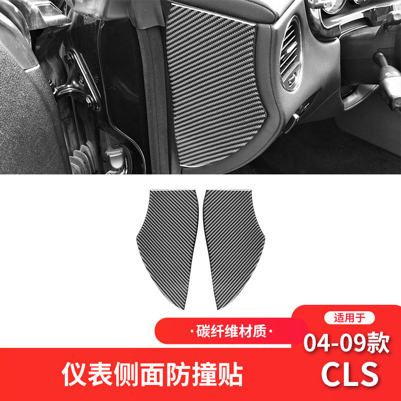适用于奔驰04-09款CLS碳纤维内饰改装件车门垫装饰贴