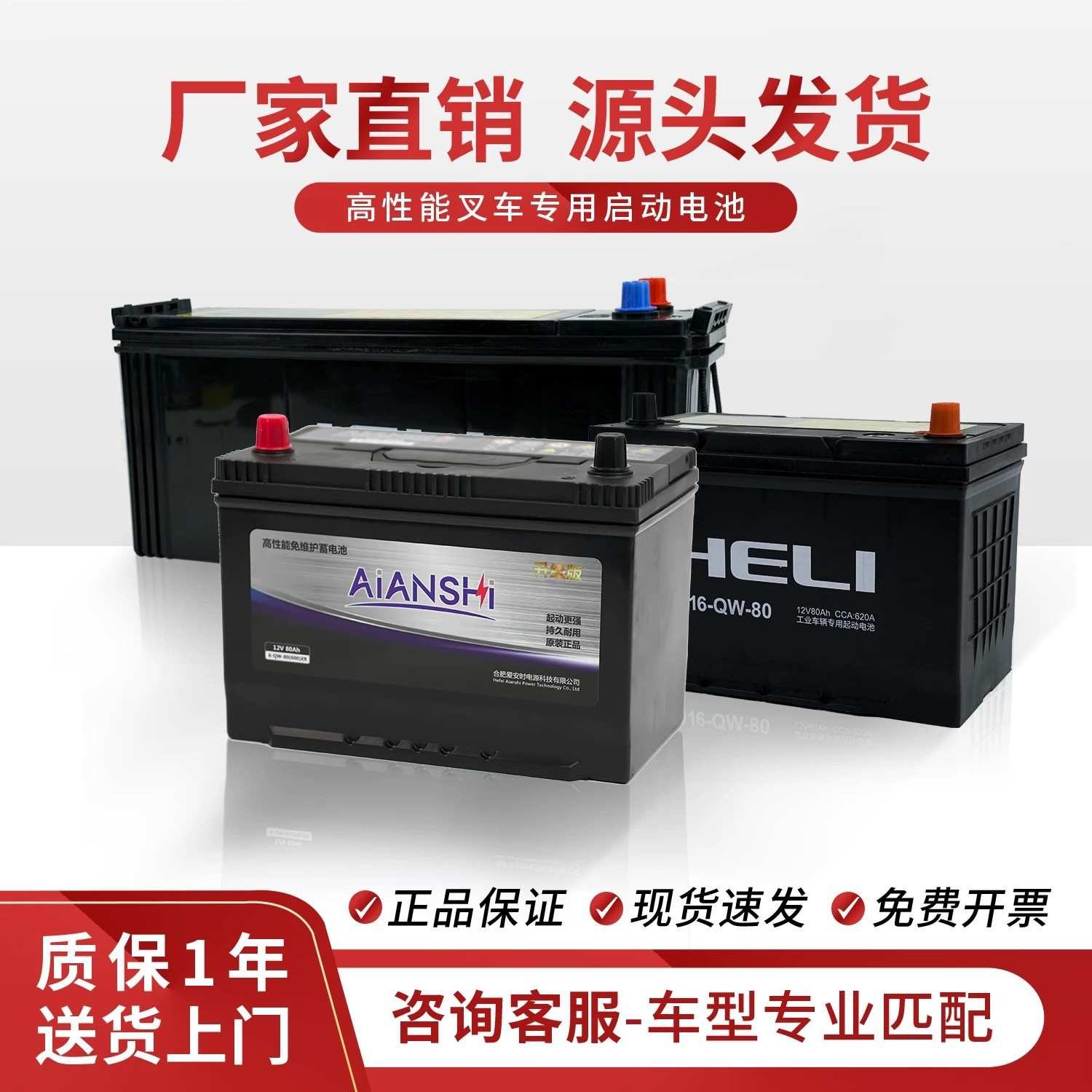 合力叉车电池爱安时配件免维护蓄电池电瓶12V80A燃油车启动6QW80