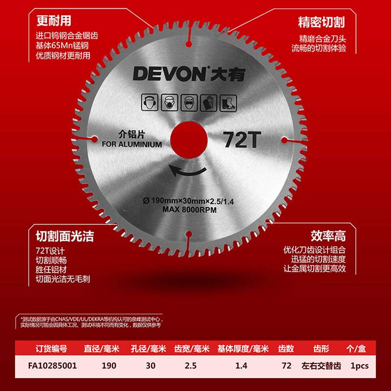 大有6301锯片介铝片金属锯片190mm斜切片铝合金切割片7英寸72齿