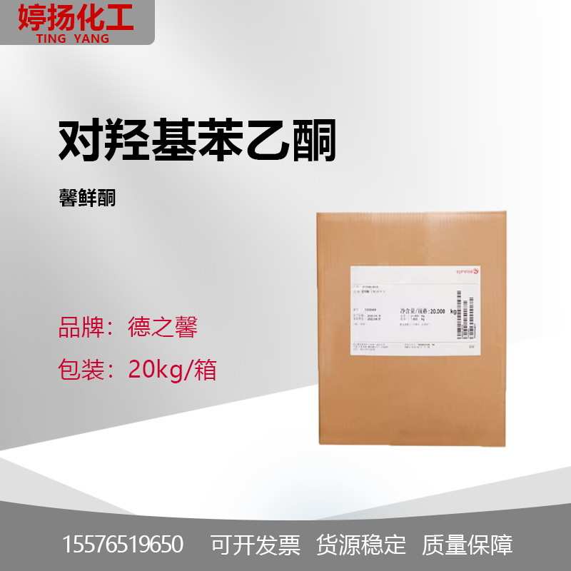 德国德之馨 馨鲜酮 防腐剂 对羟基苯乙酮 防腐原料 1KG起