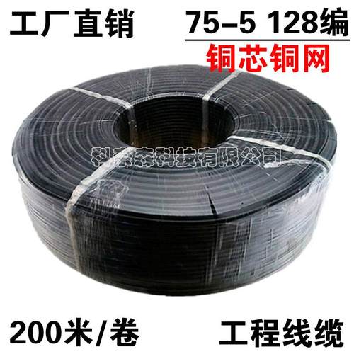 监控视频线SYV75-5全铜128高编铜芯铜网同轴视频线工程专用线